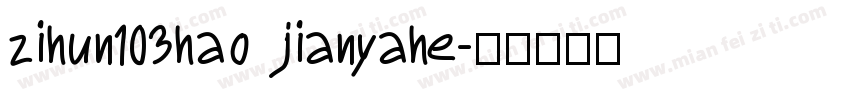 zihun103hao jianyahe字体转换